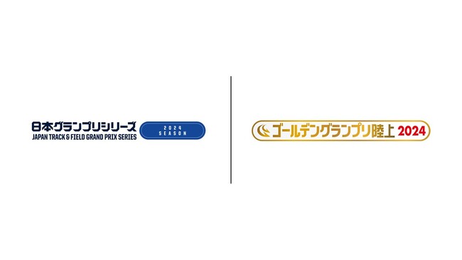 パリ五輪出場資格に繋がる『ゴールデングランプリ陸上2024』と「日本グランプリシリーズ」3大会を見放題でライブ配信決定！