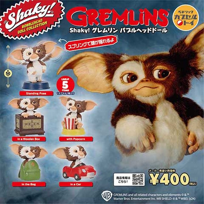 アメリカン雑貨のような首振り人形シリーズ「Shaky!」に『グレムリン』が登場！劇中のギズモのかわいらしい姿が手のひらサイズでよみがえる！全国のカプセルトイ自販機にて2024年4月下旬より順次発売