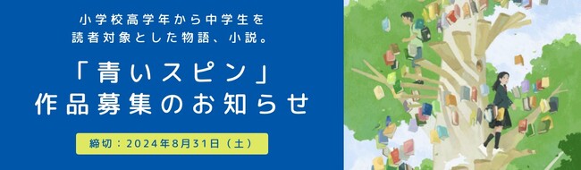 読み物機関誌「青いスピン」第２回作品募集結果発表と、第３回作品募集のお知らせ