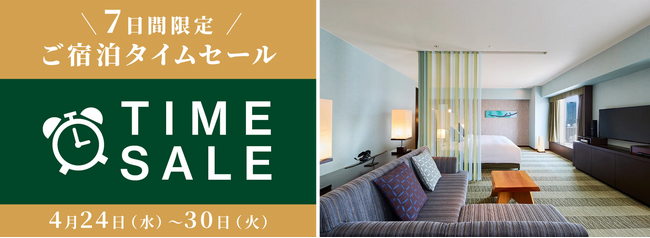 会員サービス「リーガメンバーズ」 新規入会も対象！初夏のホテルステイが基本宿泊プランから最大30％オフなど。7日間限定 宿泊タイムセール開催