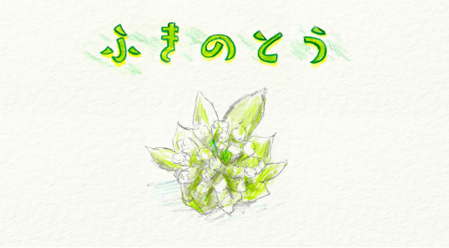 光村図書とフジテレビのコラボ企画 第2弾　くどうなおこの「ふきのとう」を「デジタル紙芝居」でお届け　アナウンサーの声とデジタル映像で蘇る、教科書の世界