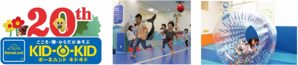 2024年4月下旬より「つながる」をコンセプトに親子のあそび場「キドキド」20周年企画が始動