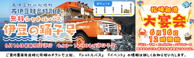 松崎新港活用トライアル「伊豆松崎⇔東京直行便　特別クルーズ」