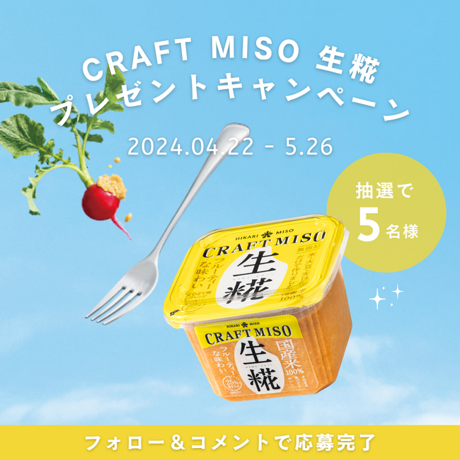 ひかり味噌