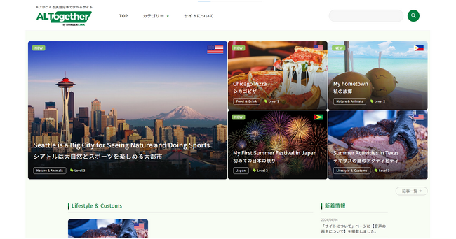 ALTがつくる英語記事で学べるサイト「ALTogether」を開設