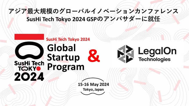 LegalOn Technologies、アジア最大規模のグローバルイノベーションカンファレンス