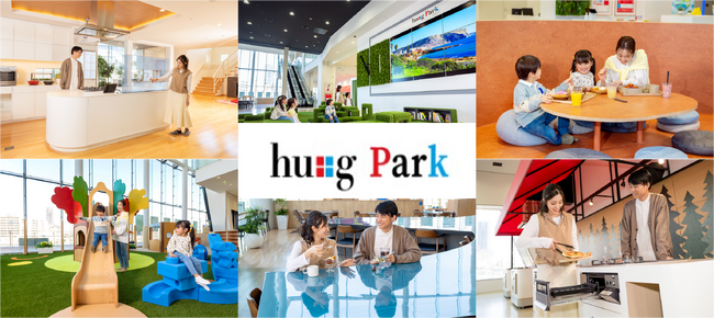 【地域活性化】“ガスがある暮らし”を五感で楽しむ公園「hu+g Park」をオープン3月23日、hu+g MUSEUM（ハグミュージアム）の2階を大幅リニューアル