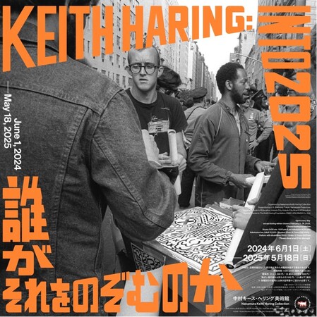 日本初公開も含む広島や戦争に関するドローイング作品や、ヘリングの滞在の足跡をたどる「Keith Haring: Into 2025　誰がそれをのぞむのか」2024年6月1日より開催
