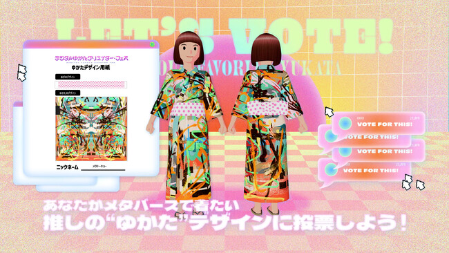 「デジタルゆかたクリエイター・フェス」：メタバースで着たい「ゆかた」のデザインへの推し投票がスタート！