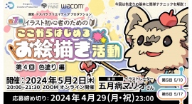 【ドスパラ】人気イラストレーター 五月病マリオさん登壇 初心者向けイラストセミナー 第4回 色塗り編 5月2日(木)20時より開催 参加者募集中 【ドスパラ】人気イラストレーター 五月病マリオさん登壇 初心者向けイラストセミナー 第4回 色塗り編 5月2日(木)20時より開催 参加者募集中