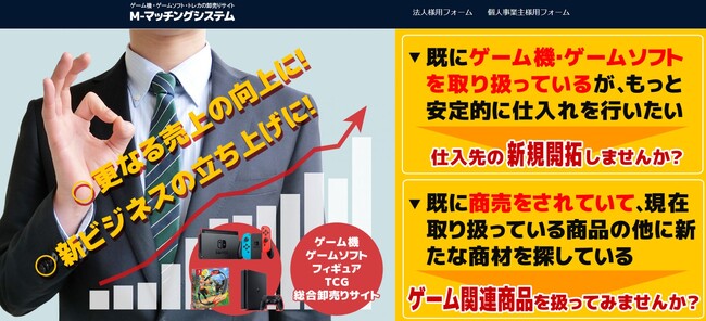 ゲーム・アニメの「好き」が活きる副業！　　　　副業登録者3,500名を突破！マッチングワールドのシステムで安心安全な仕入れを提供。　　　　　　個人でも大口の商品を手に入れられるチャンス！