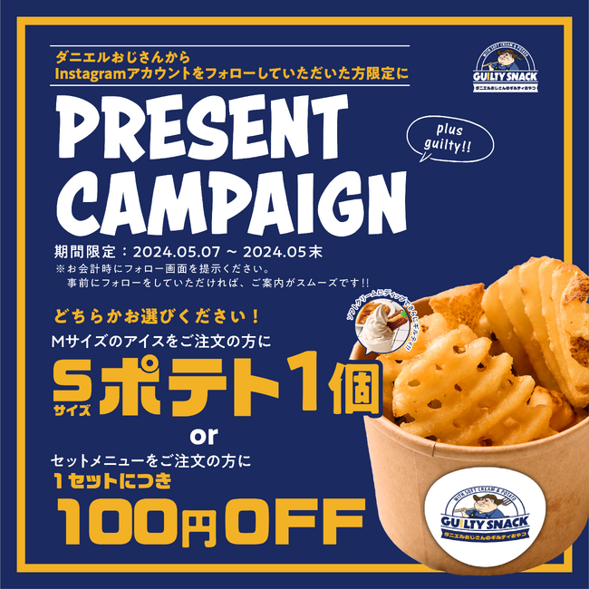 【2024.04.22グランドオープン！】ダニエルおじさんのギルティおやつ なんば店！？