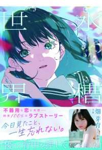 第1回東京中野物語文学賞候補作からデビュー！『水槽世界』（飛鳥新社）4月23日発売