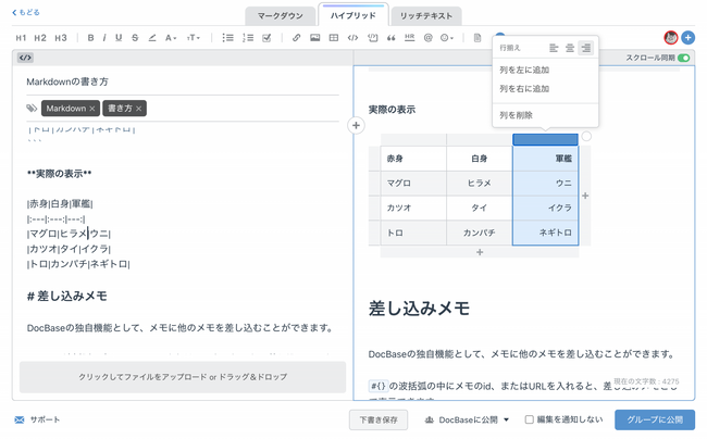 情報共有サービスDocBase、業界初の「ハイブリッドエディター」をリリース