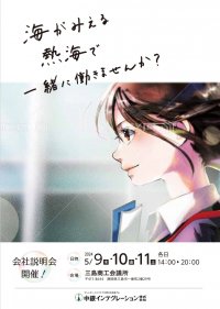 シニアライフを応援する 中銀インテグレーション株式会社 就職・転職 会社説明会開催