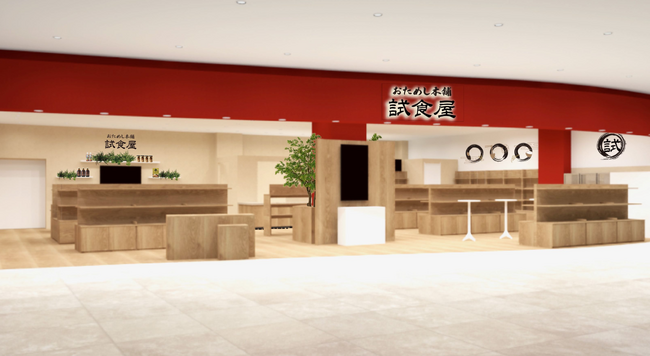 【おためし本舗 試食屋】イオンモール幕張新都心に大型店舗をOPEN!! 新たな食体験プラットフォームの創出をイオンモール株式会社と目指します。