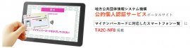TA2C-NF8 マイナンバーカード読取り対応機種一覧に掲載 TA2C-NF8 マイナンバーカード読取り対応機種一覧に掲載