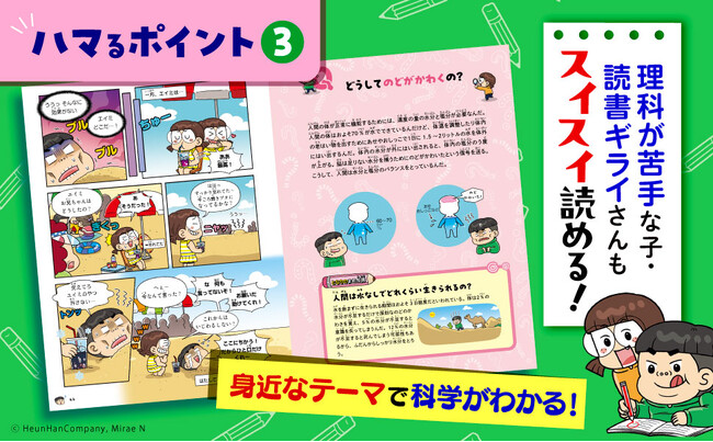【世界で555万部！】爆笑しながら「科学のキホン」が学べる大人気学習まんが『となりのきょうだい 理科でミラクル』創刊!！