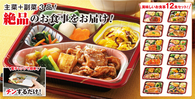 高齢者へのサポートに貢献。宅配食『彩り御膳』出荷累計300万食突破！