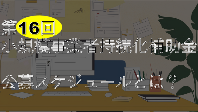 「第16回小規模事業者持続化補助金」”賃金引上げ枠”の早期支援を開始。カスタマークラウドとAMSが共同で申請希望者の専門窓口を設置した。