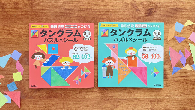 ”未来を切り開く力”がぐんぐん育つ、幼児向け新シリーズ本発売！　たっぷりのシールで「タングラム」パズルが思いっきり楽しめる！