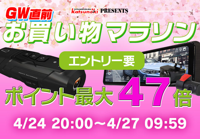 【楽天市場お買い物マラソン】期間限定MAXWIN製品が最大20％OFFで販売！お買い物マラソンでポイント最大47倍！