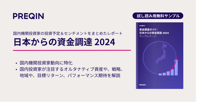 国内オルタナティブ投資家動向をまとめたレポート公開｜プライベートクレジットに前向きな見通し