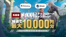 Midasbuy × BitCash 勝利の女神：NIKKE ステップリワードキャンペーン！