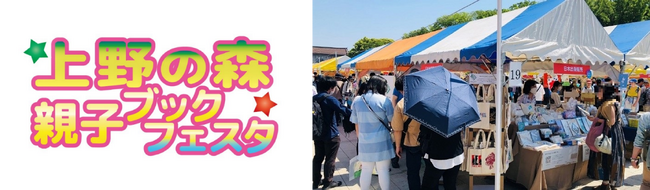 ONE ECO PROJECTがBOOK MEETS NEXT 「上野の森 親子ブックフェスタ 2024」に出展