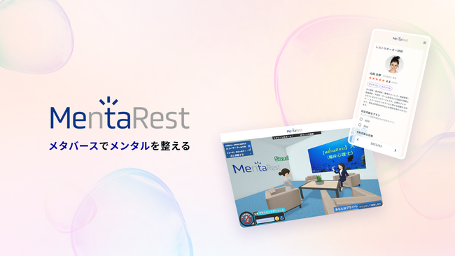 メタバースでメンタルを整えるMentaRest、シードラウンド1stクローズで累計約1億円の資金調達を実施