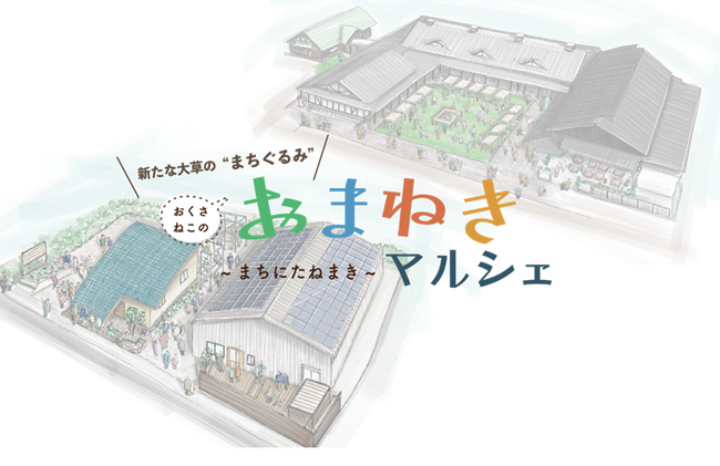 長久手大草地域に“まちぐるみ”のマルシェが発足