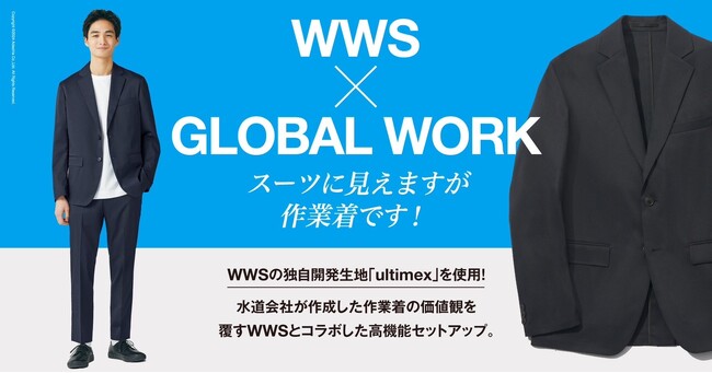 スーツに見える作業着「WWS」とGLOBAL WORK が初のコラボレーションアイテムを発売