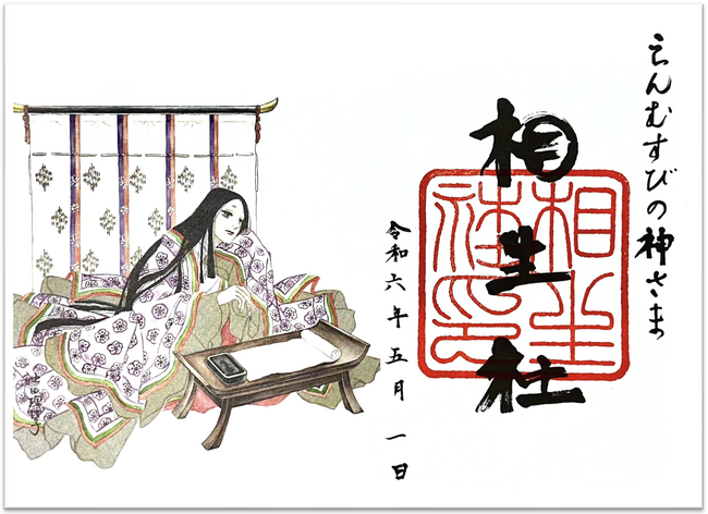 縁結びの聖地で「紫式部」と「ベルばら」が良縁成就