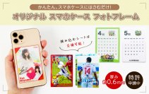 組み合わせてスマホケースの着せ替えが楽しめる「オリジナル スマホケース フォトフレーム」販売開始　推し活グッズや企業ノベルティにもオススメ