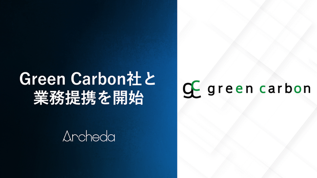 Archeda、Green Carbon社と森林由来クレジットの創出をワンストップで支援するソリューション開発に向けた業務提携を開始