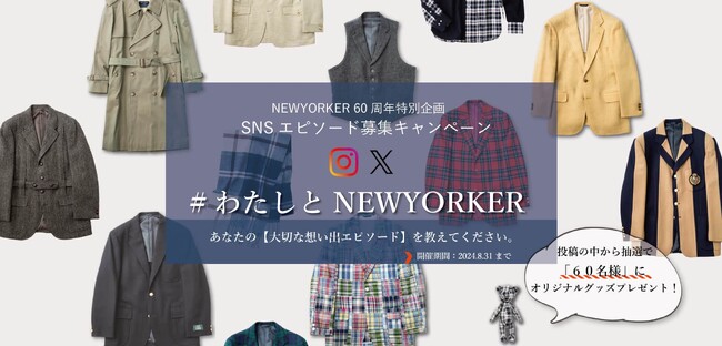 ダイドーフォワード、NYオンラインにて「NEWYORKER 60周年特別企画　SNSエピソード募集キャンペーン」を紹介する特集コンテンツを公開。