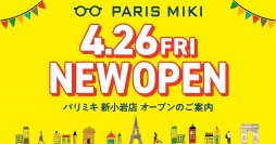 『パリミキ 新小岩店』 オープンのお知らせ
