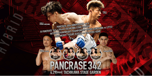 「完全実力主義」を掲げる総合格闘技団体 PANCRASE 342 大会に華を添えるパンクラスガールが決定