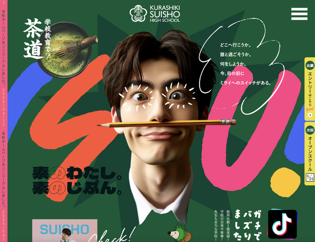 TikTokフォロワー数、学校アカウントで日本一！広報力強化により、入学者数が3年間で150%増。倉敷翠松高等学校が生成AIを活用し、公式Webサイトをリニューアル