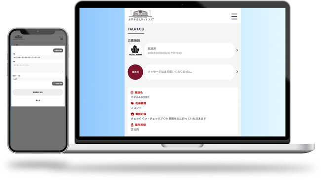 ホテル求人ドットコム新たなコンタクト機能「TALKLOG」を追加