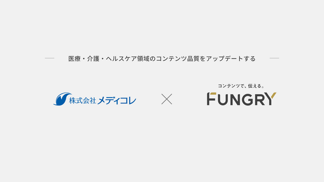 メディコレ、コンテンツプロデュースカンパニーのファングリー社と戦略的業務提携