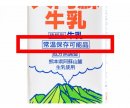 常温長期保存可能の表示 常温長期保存可能の表示