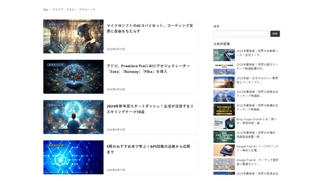 Reinforz Insight『スキルハック』カテゴリー新設、ビジネスパーソンの持続的成長とキャリアアップをサポート