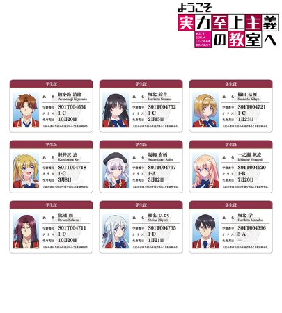 TVアニメ「ようこそ実力至上主義の教室へ」のトレーディング学生証風カードなどの受注を開始！！アニメ・漫画のオリジナルグッズを販売する「AMNIBUS」にて
