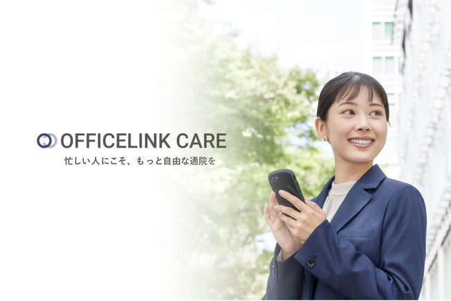 オフィスで気軽にオンライン診療を利用できる環境が整う、法人向け医療プラットフォーム「OFFICELINK CARE」４月24日（水）よりサービス提供を開始
