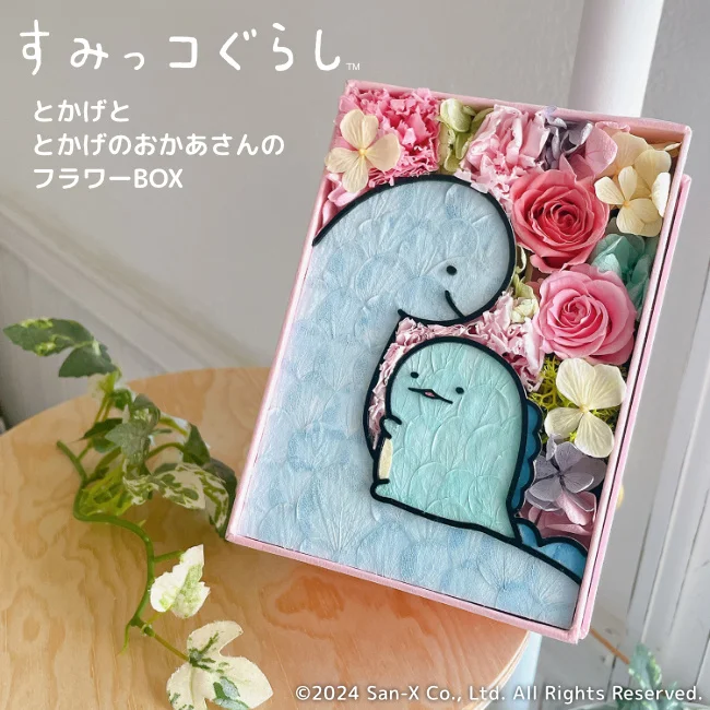 すみっコぐらし好きママへの母の日ギフト！とかげととかげのおかあさんの再会の場面をお花で描いた「とかげととかげのおかあさんのフラワーBOX」がYahoo!ショッピングに登場。