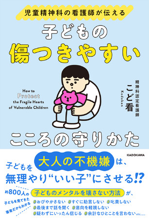 【NHKカルチャー】こど看さんに聞く！子どもも大人も傷つかない「子どものこころの守りかた」5/12（日）開催 ※オンライン配信あり