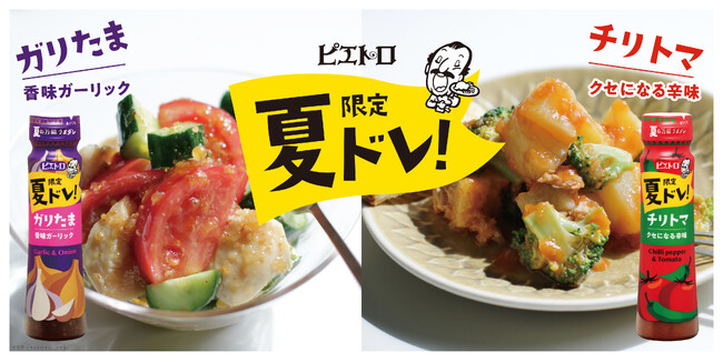 夏の食欲アップ！『ピエトロ 夏ドレ!』を5月1日(水)から新発売