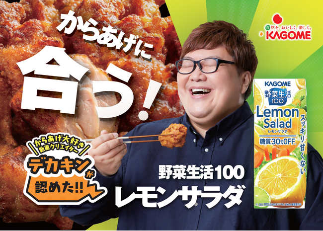 カゴメ「野菜生活100 レモンサラダ」200mlのサンプリングカーが「お台場・からあげ祭」に出現
