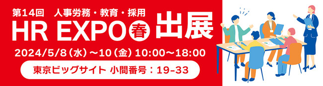「第14回 HR EXPO春」に人材育成のユーキャンが初出展